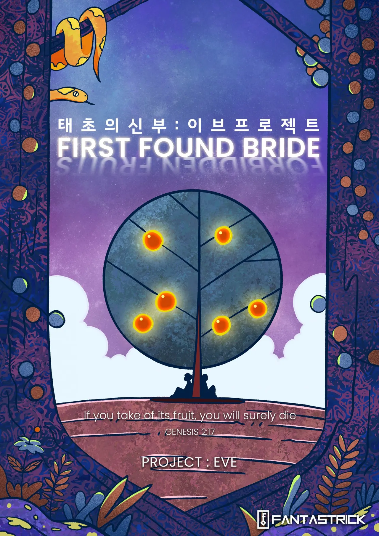 태초의 신부 · 판타스트릭 방탈출 강남점 테마 포스터
