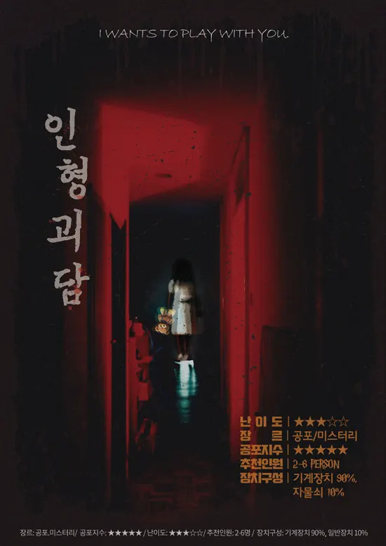 인형괴담 테마 포스터