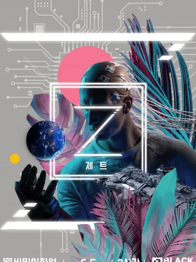 Z 테마 포스터