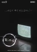 링 테마 포스터