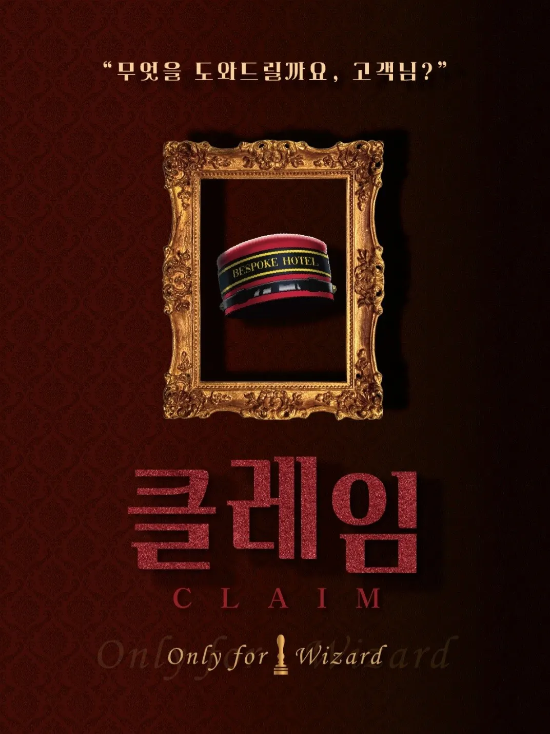 CLAIM · 엑소더스 강남1호점 테마 포스터