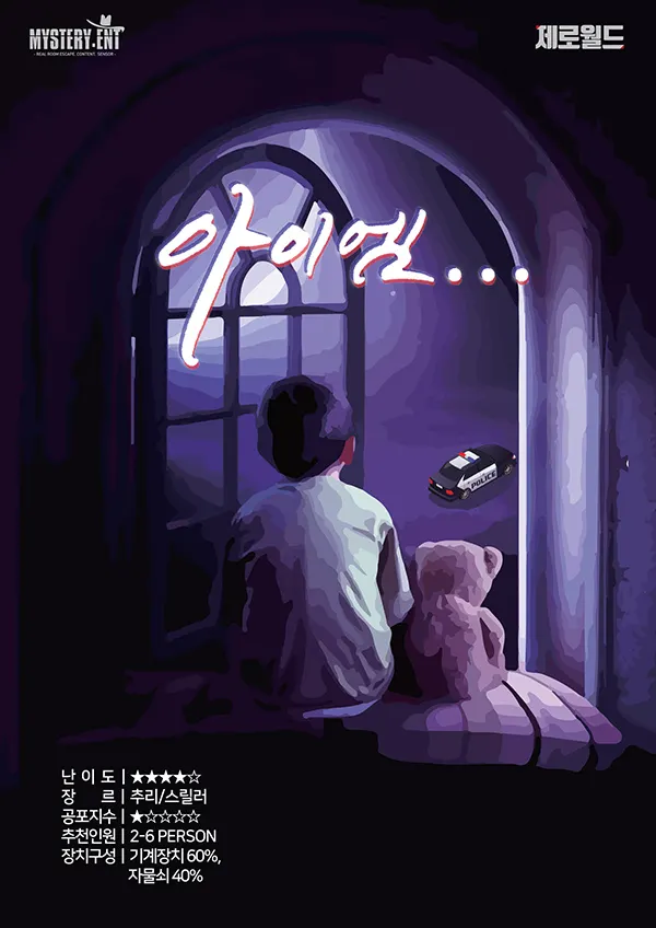 아이엠 · 제로월드 강남점 테마 포스터