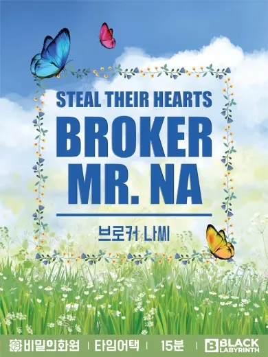 브로커 나씨 테마 포스터