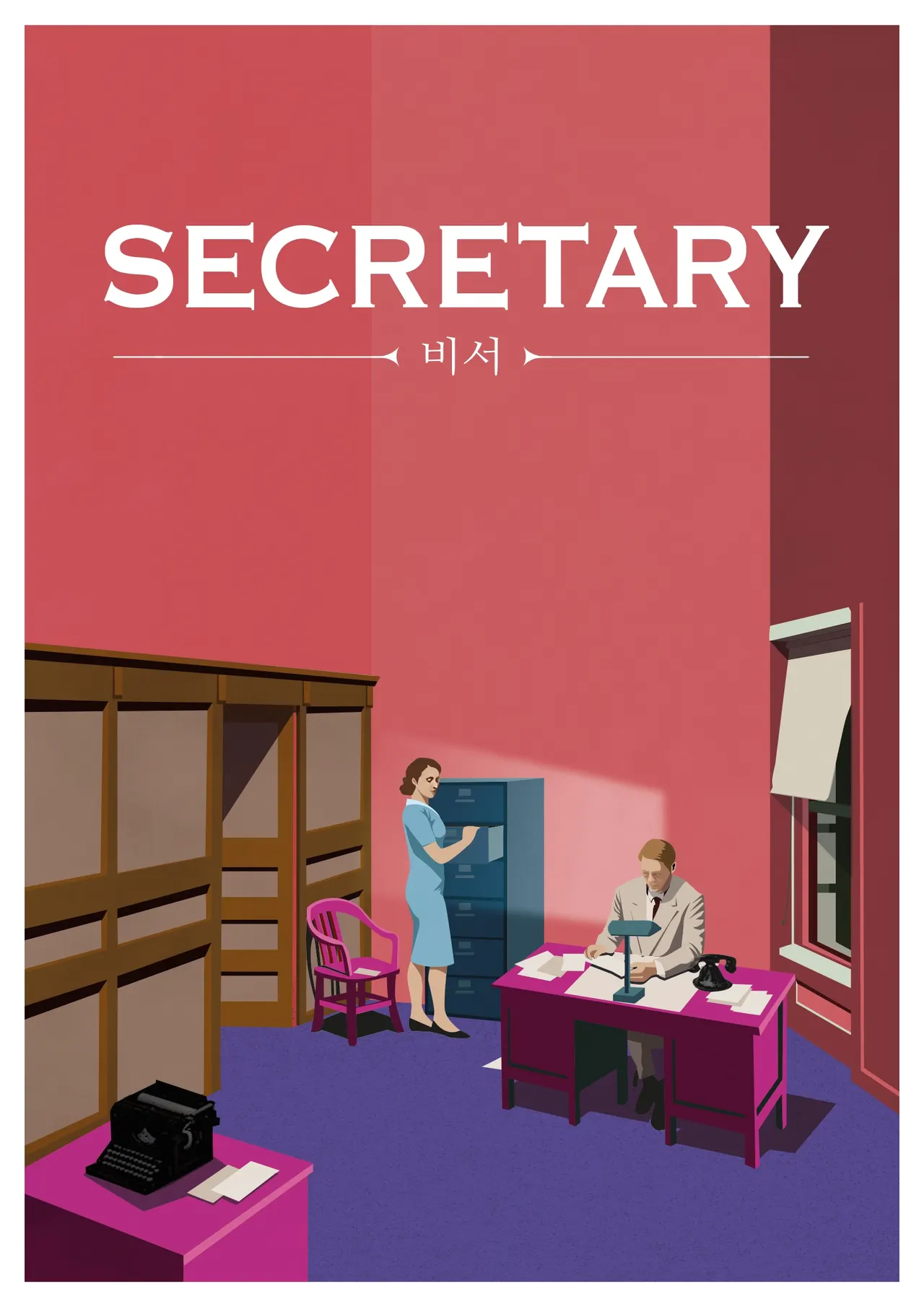 secretary - 비서 · 라스트 이스케이프 테마 포스터