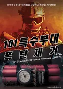 테러리스트 테마 포스터