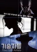 기술자들 테마 포스터