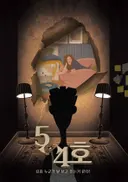 504호 테마 포스터